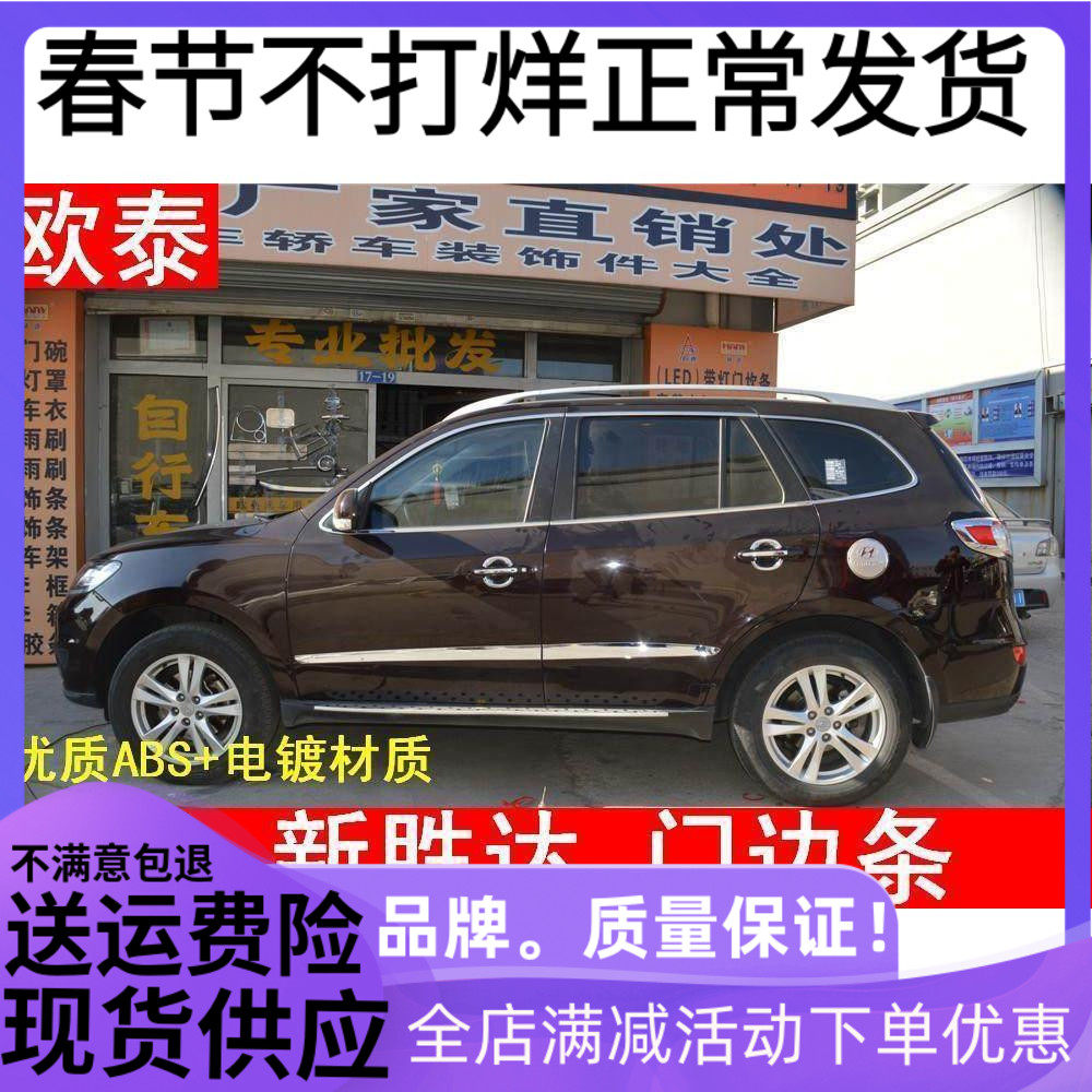 06-12款现代进口新胜达门边条圣达菲改装新胜达车身饰条车门亮条