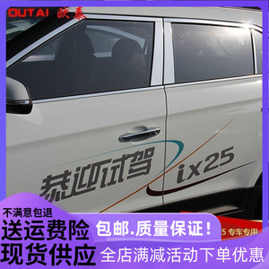 北京现代ix25车窗饰条 ix25改装专用件全包边车身外装饰亮条