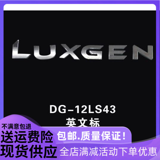 欧泰适用于纳智捷大7/U7 LUXGEN尾标U6/s5英文字母标LUGEN字母标