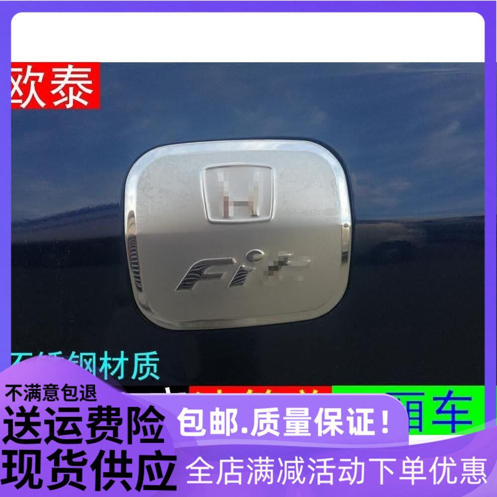 适用于03-07款本田三厢老款飞度油箱盖装饰油箱盖改装贴件亮片贴