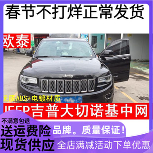 JEEP大切诺基防虫网14-16款吉普中网圈jeep切诺基中网框改装专用