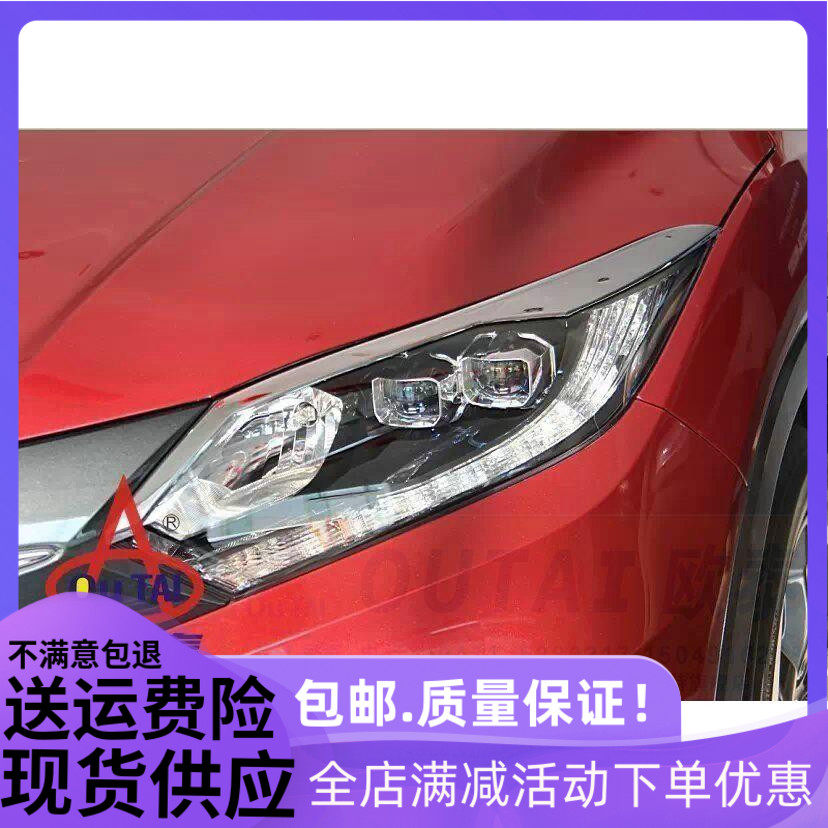 适用于15-18款本田缤智前大汽车灯罩框