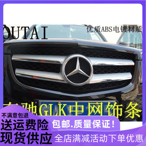 奔驰适用于glk改装中网
