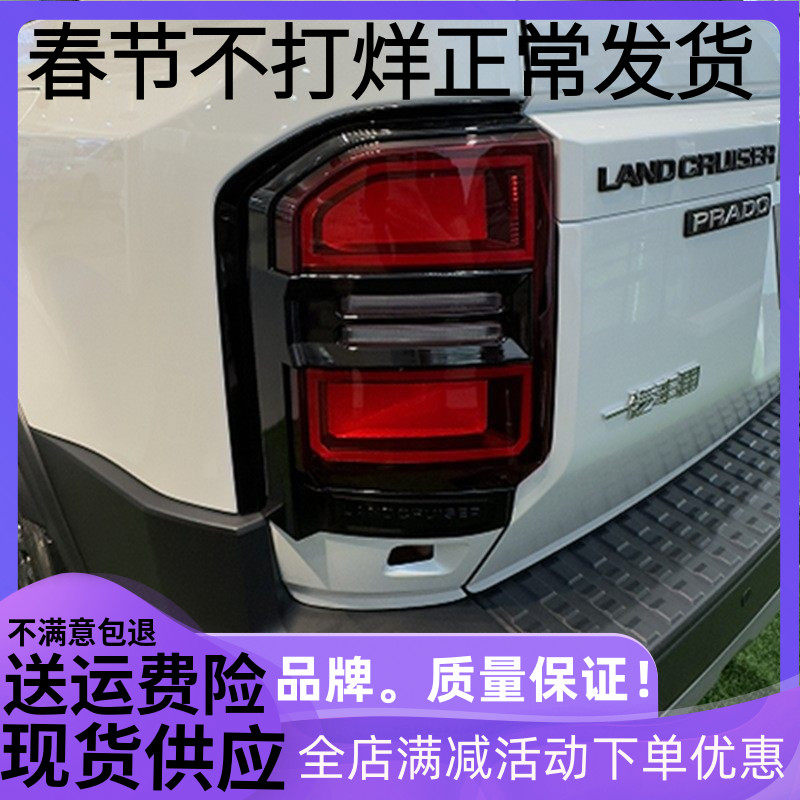 适用于24款丰田普拉多尾灯罩LC250尾灯框改装霸道前灯眉大灯罩贴