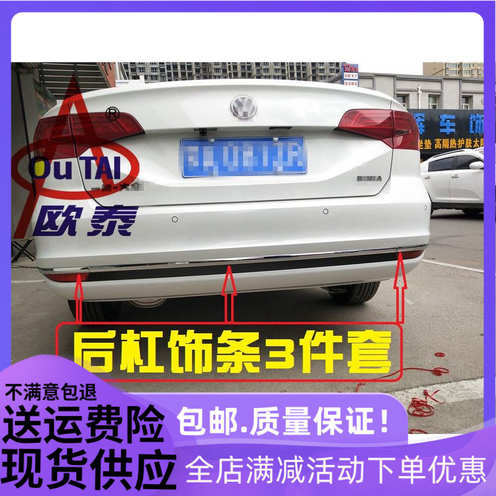 欧泰适用于16-18款大众新宝来前后保险杠饰条门边饰条后杠亮条贴