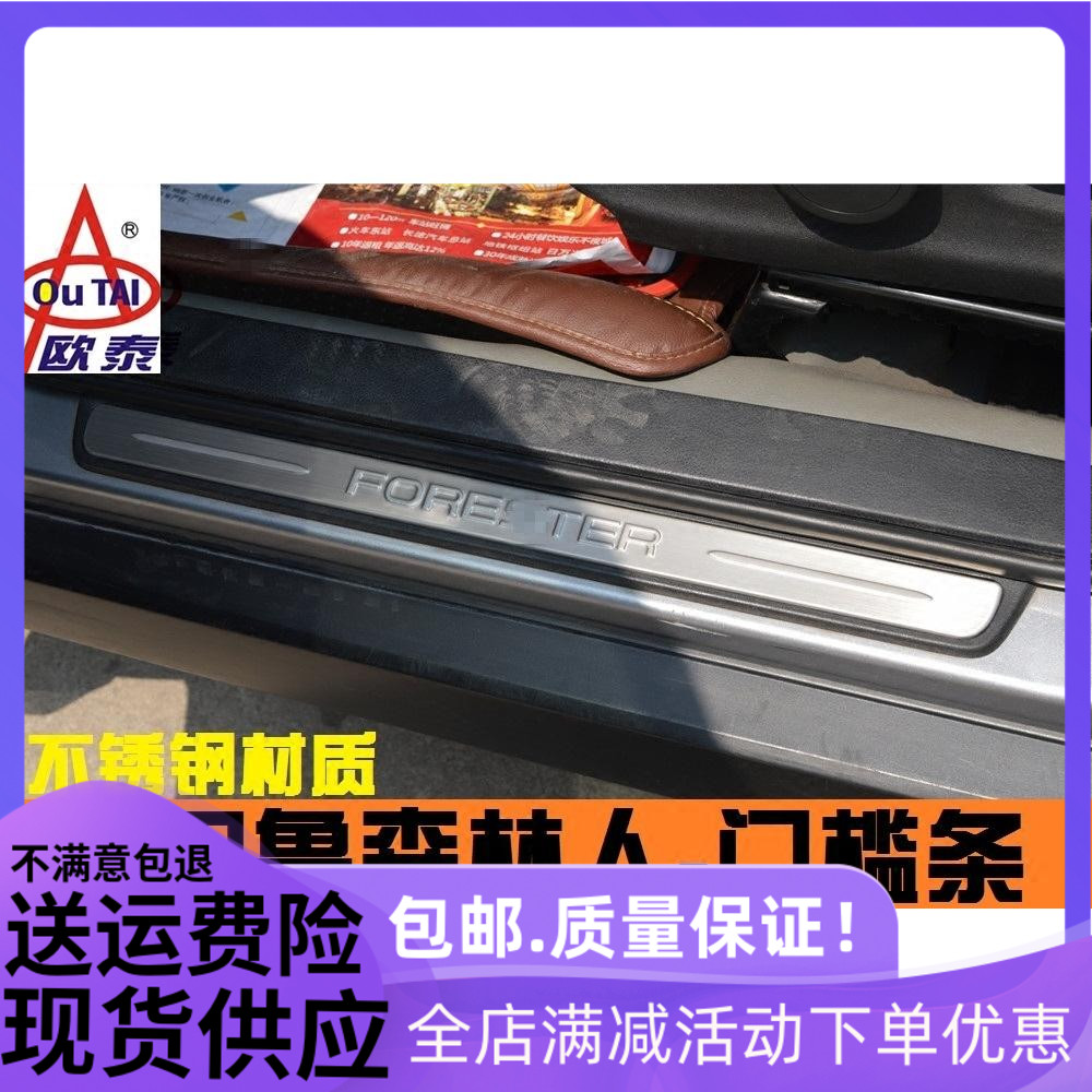 适用于08-15款斯巴鲁森林人门槛条迎宾踏板后护板森林人改装装饰