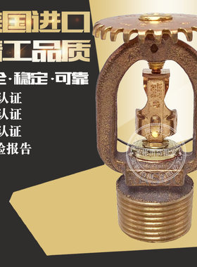 RASCO可靠74℃易熔合金直立型消防洒水喷头K115 DN20标准响应上喷