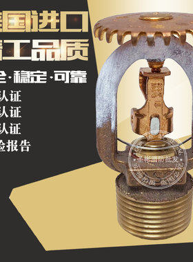 美国可靠K115 100度易熔合金直立型消防洒水喷淋头DN20 RASCO上喷