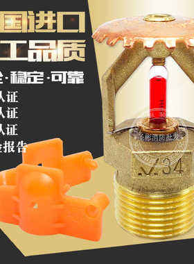 Victaulic美国唯特利FM认证DN20-68℃标准上喷V3401喷淋头K115