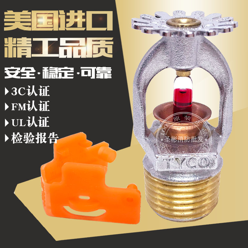 进口dn5喷淋头泰科tyco洒水喷头