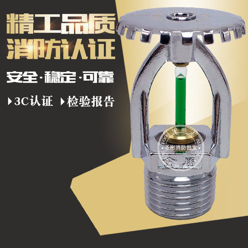 上海金盾直立型喷头k-zstz15-93℃快速响应消防喷淋头dn15上喷