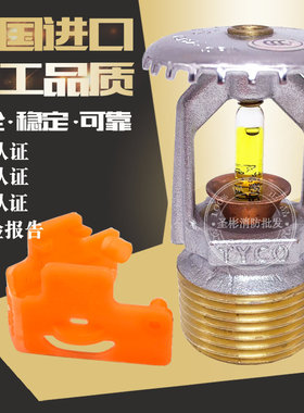 TYCO泰科喷头 79度标准响应直立型洒水喷淋头K115 DN20 正品可靠
