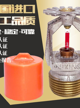 美国威景FM认证消防喷淋头K115 68度快速响应下垂型喷头DN20下喷