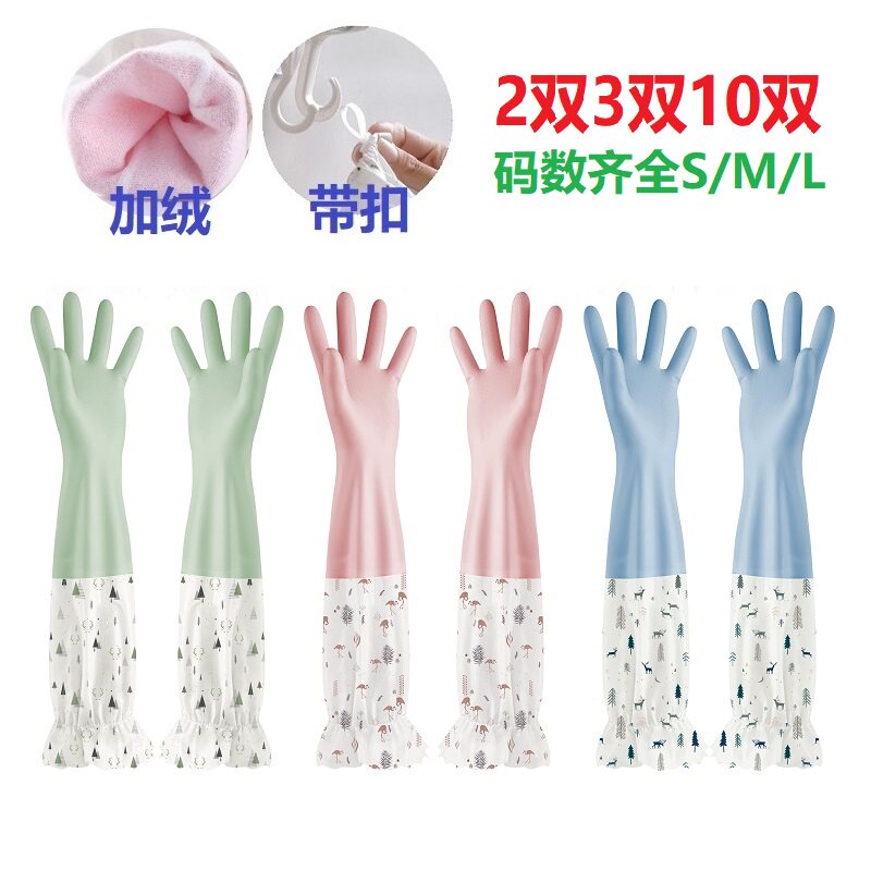 清洁打扫卫生手套束口加绒加厚加长洗衣服防水冬天保暖女乳胶小号