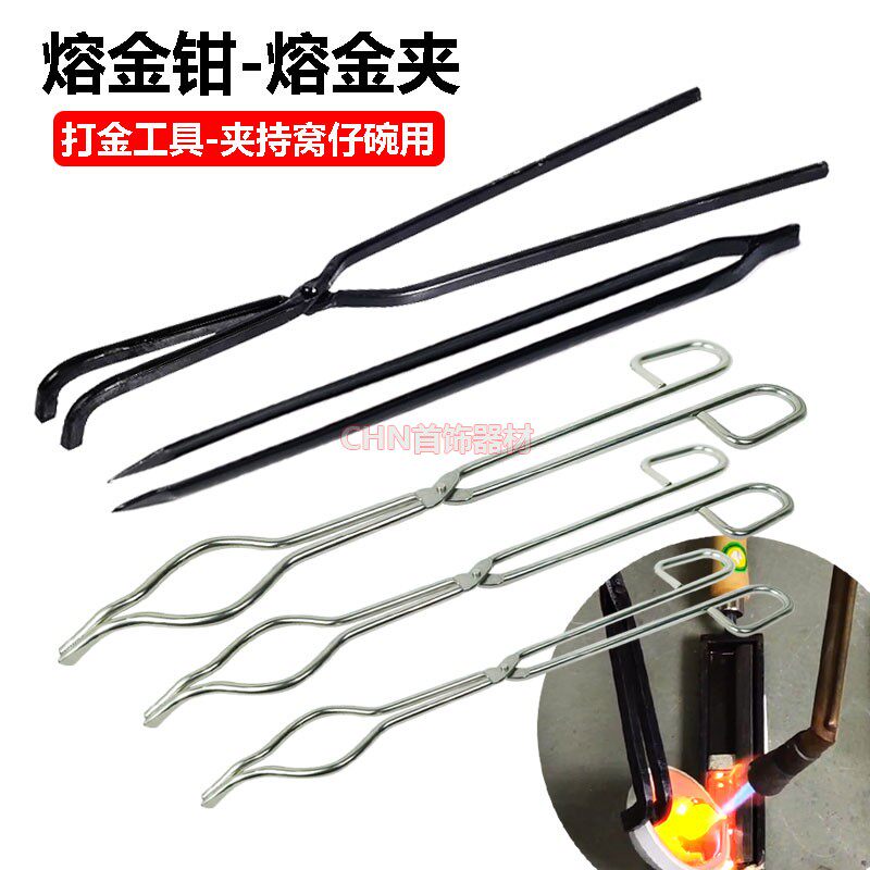 黑铁熔金坩埚钳高温石英首饰器材图片