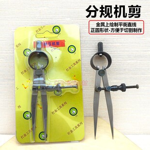 分规机剪平衡线正圆形迷你圆规机剪 首饰起版绘制归划圆规DIY工具