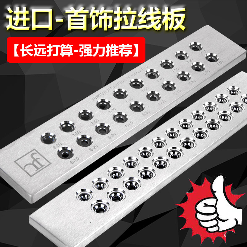 進(jìn)口圓形拉線板金銀拉絲板首飾DIY加工拔絲板鎢鋼線眼0.26mm-8mm