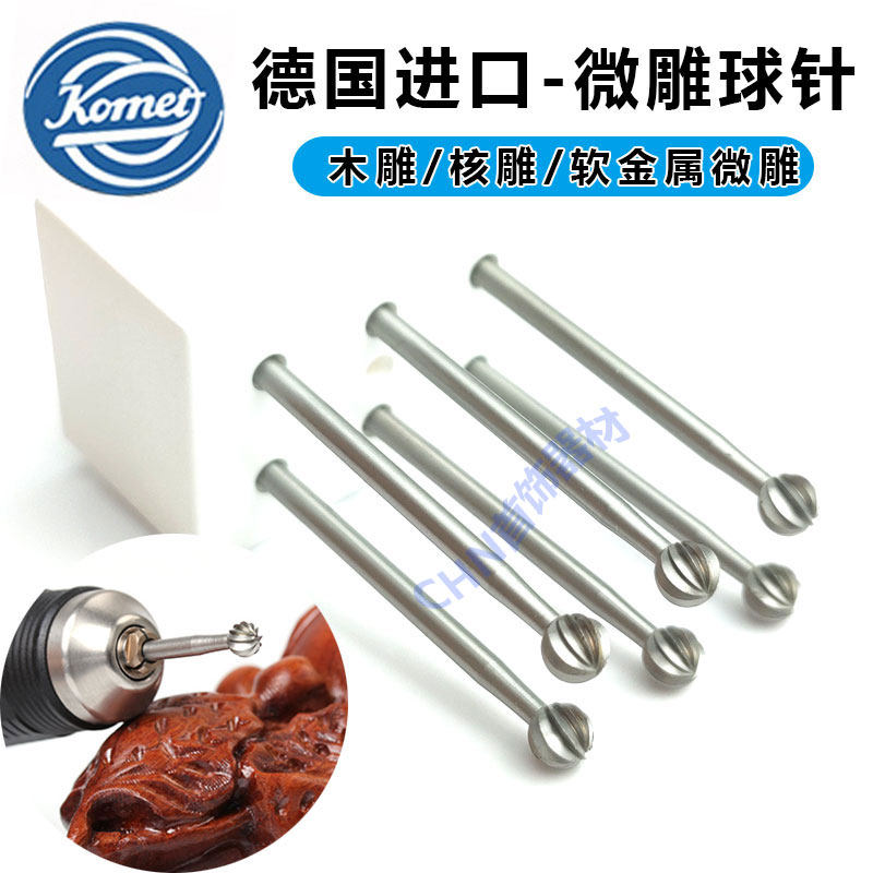 德国固美钨钢铣刀大号波针圆球