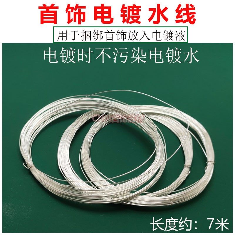 首饰电镀水线镀金线电镀线黄金水线镀金耗材diy打金工具首饰器材