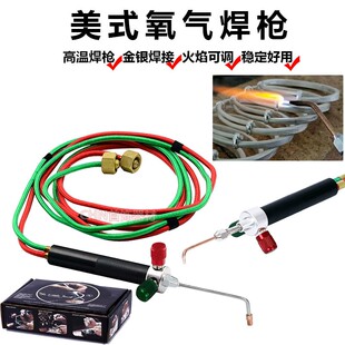 美国小氧气火枪 小焊枪 氧气枪 火焰尖细 焊接 金银专用 首饰工具