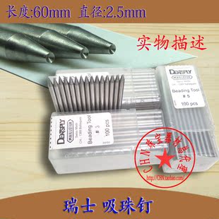瑞士吸珠针/微镶吸珠钉/微镶压爪工具/首饰制作加工微镶专用工具
