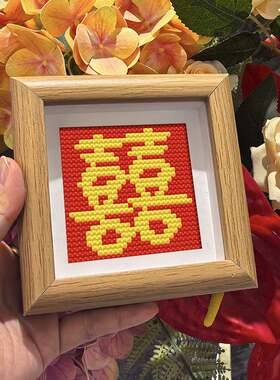 喜庆吉祥双喜十字绣2025新款摆件