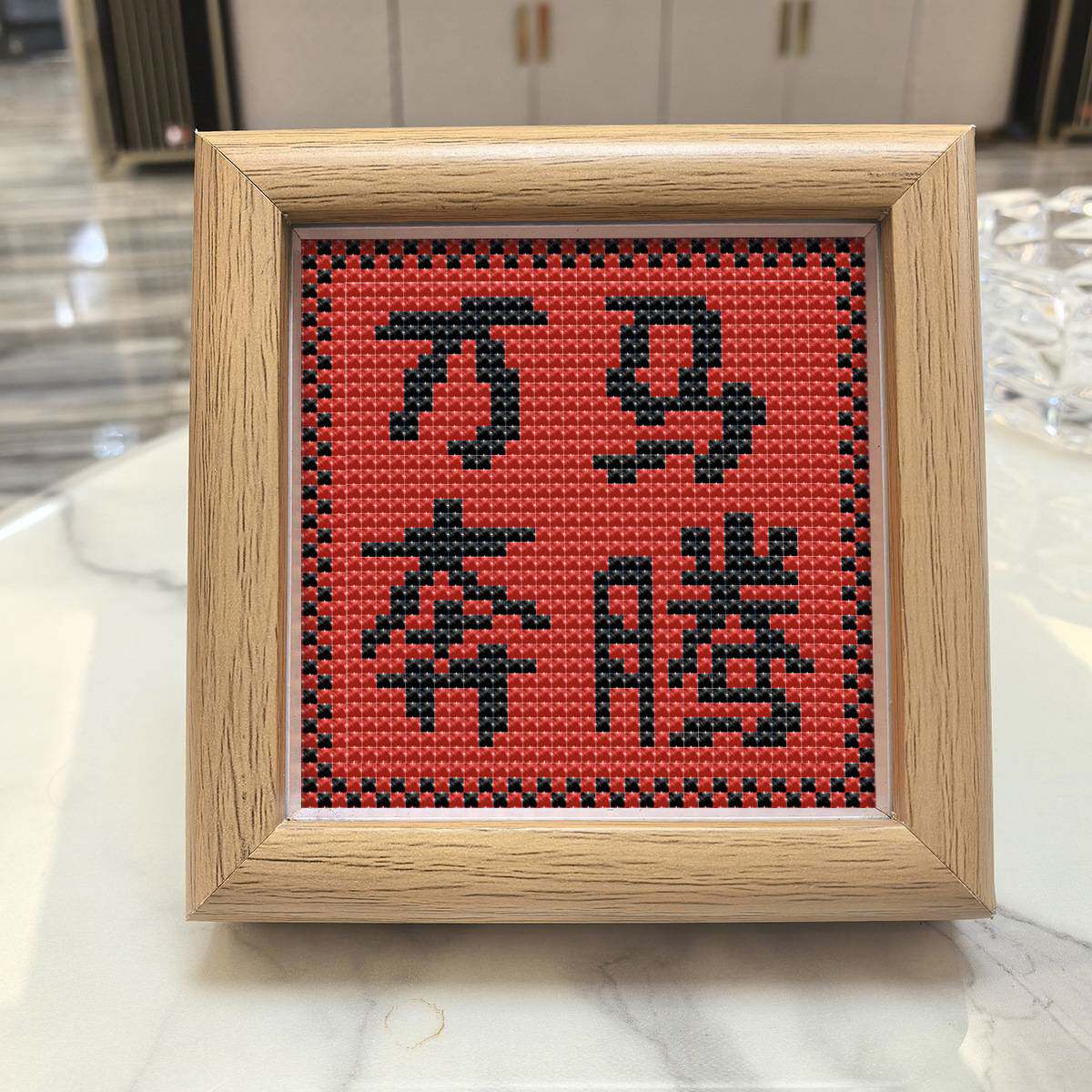 2026新款十字绣万马奔腾励志字画图片