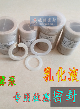 高压喷雾乳化液泵马丁米高密封圈 柱塞用进口白色含油米高盘根