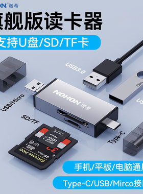 诺希USB3.0读卡器type-c TF/SD内存卡 OTG转换器平板手机相机电脑