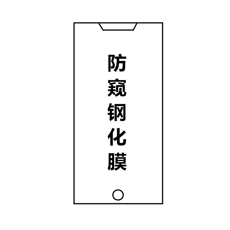 苹果苹果iphone15pro防窥手机膜