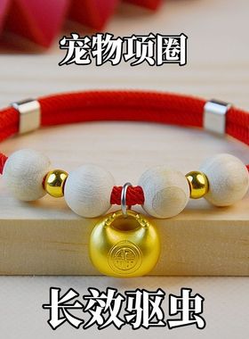 宠物项圈防窒息小猫项圈狗狗铃铛驱虫圈可调节猫咪幼猫围脖长命锁