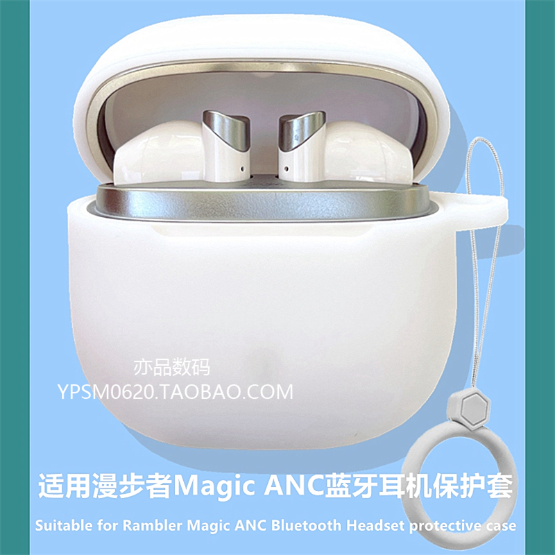 漫步者Magic ANC保护套适用漫步者花再Magic ANC蓝牙耳机保护壳漫步者Magic anc耳机套简约纯色硅胶软壳