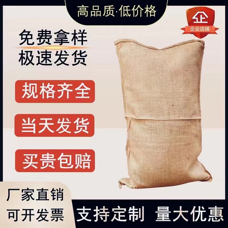 麻袋老式麻袋铺路麻袋防滑麻袋道具麻袋粮食防汛麻袋防滑麻布麻毡