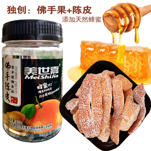 佛手果蜂蜜即食陈皮潮汕特产零食 佛手陈皮80gX1瓶 美世嘉