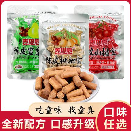 美世嘉陈皮宝山楂枇杷雪梨糖果酸甜不蛀牙提神网红休闲独立小包装