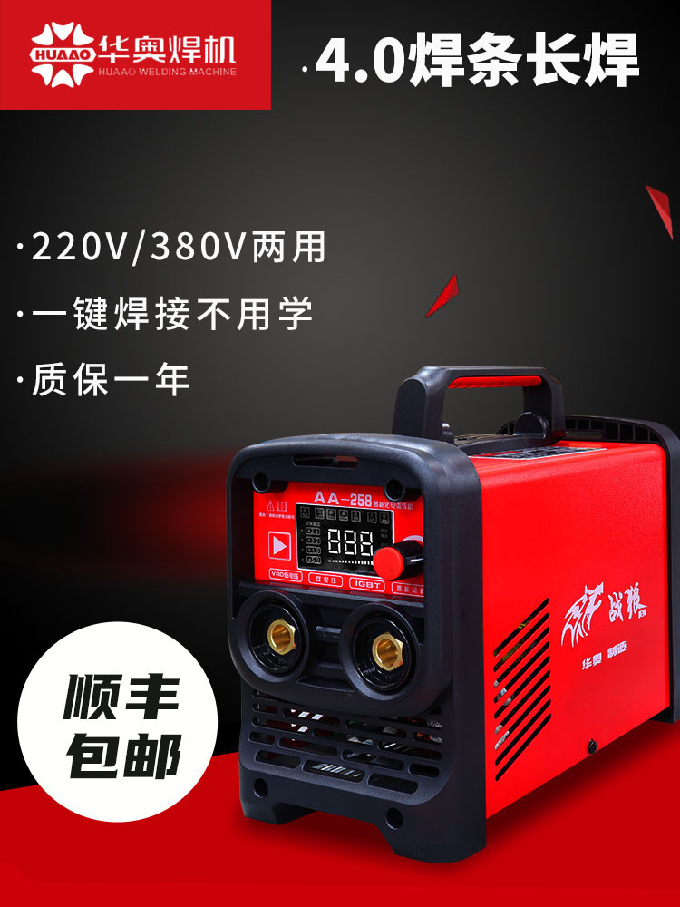 Huaao Electric Welding Machine AA-258 Household 220v380v Industrial Grade 400G Portable Pure Copper Stainless Steel Welding Machine