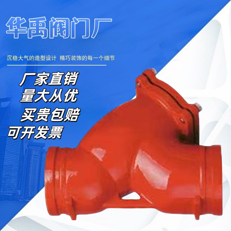 G81H-16沟槽Y型过滤器卡箍过滤器DN6580100125150200250300,五金/工具,其他阀门,淘宝优惠券,粉丝福利购,淘宝优惠卷