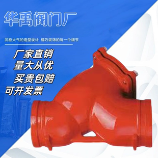 16沟槽Y型过滤器卡箍过滤器DN6580100125150200250300 G81H