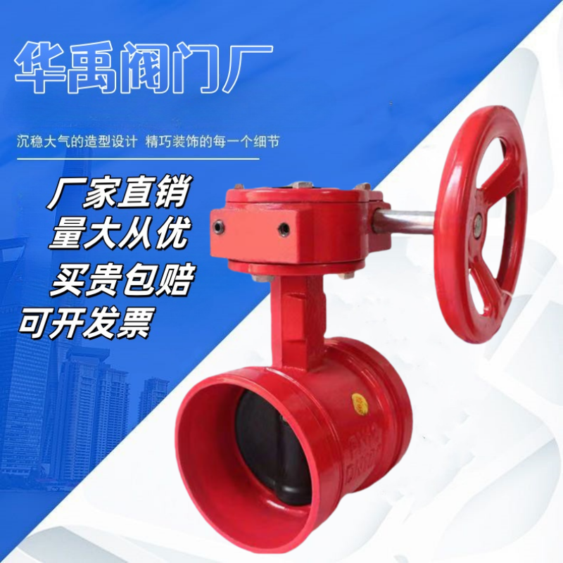 沟槽涡轮蝶阀手动卡箍蝶阀