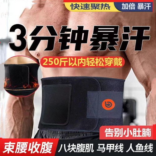 运动护腰带暴汗塑腰健身