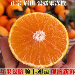 中果 爱媛38果冻橙现摘橙子水果红美人橘子丹棱桔橙桔子爱媛橙