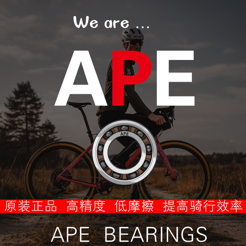 正品APE山地车/自行车陶瓷轴承
