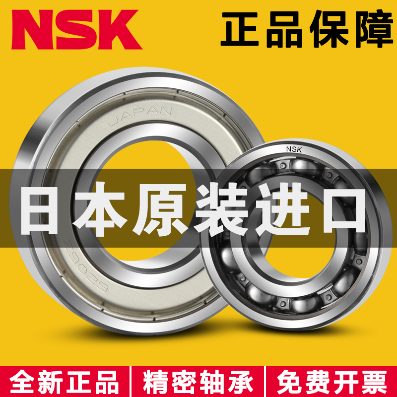 日本进口NSK轴承6312 6313 6314 6315 6316 6317ZZ RS 高速 DDU