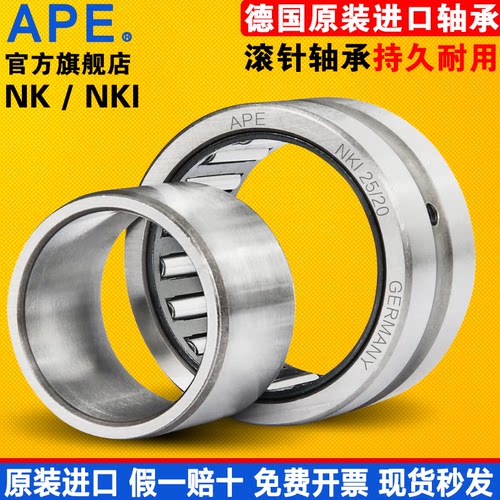 德国进口APE滚针轴承NK TAF68/25 70/35 73/25 75/35 80/25 85/35