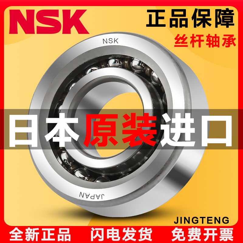进口NSK轴承35TAC72B/40TAC72B/40TAC90B/45TAC75BSUC10PN7B丝杠