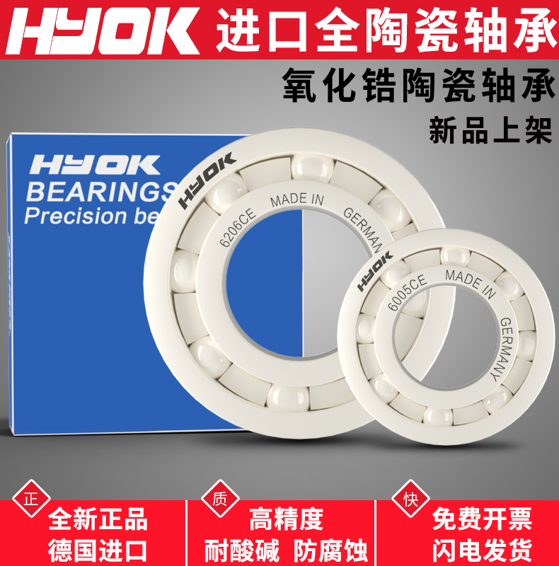 德国进口全陶瓷轴承氧化锆