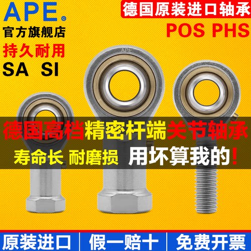 进口APE鱼眼杆端关节轴承PHS SI 5 6 8 10 12 14 16 18 20