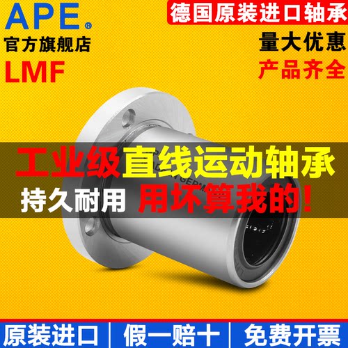 进口 APE 圆法兰直线轴承 LMF6 8 10 12 13 16 20 25 30 35 40GA