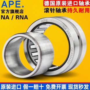 4912 4917 德国进口APE滚针轴承 4915 4916 4914 RNA 1913