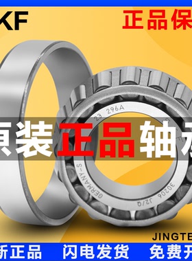 SKF轴承圆锥滚子33211 33212 33213 33214 33215 33216 33217 Q